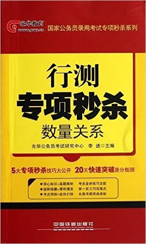 行测专项秒杀:数量关系