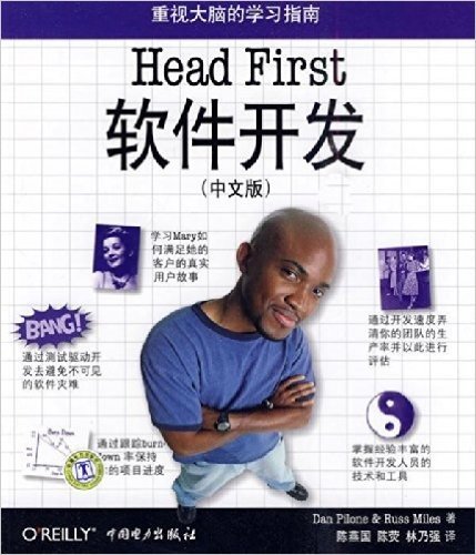 Head First软件开发(中文版)