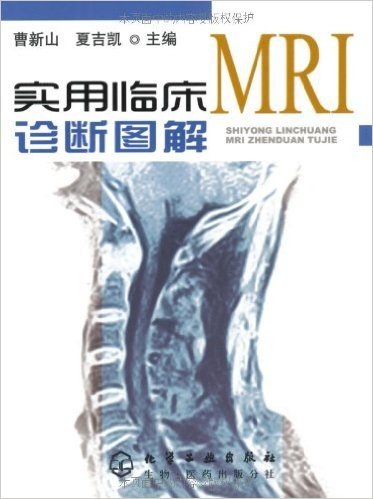 实用临床MRI诊断图解