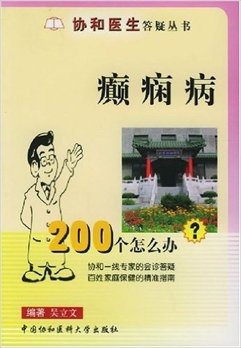 癫痫病200个怎么办