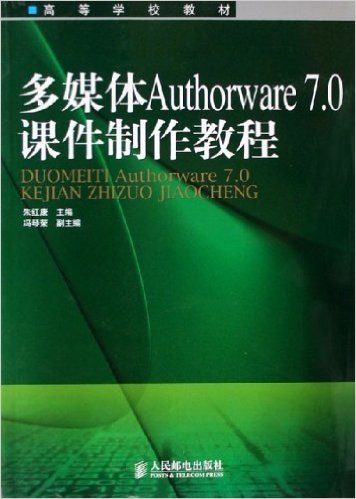 多媒体Authorware7.0课件制作教程