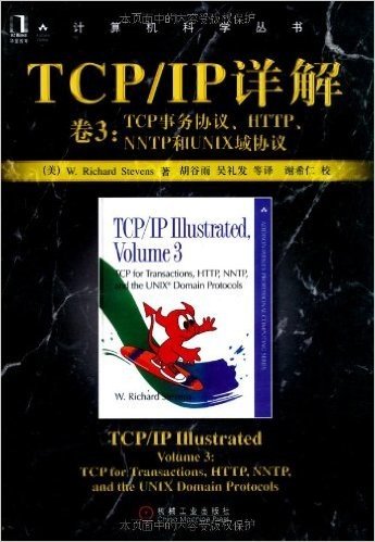 TCP.IP详解(卷3):TCP事务协议.HTTP和UNIX域协议