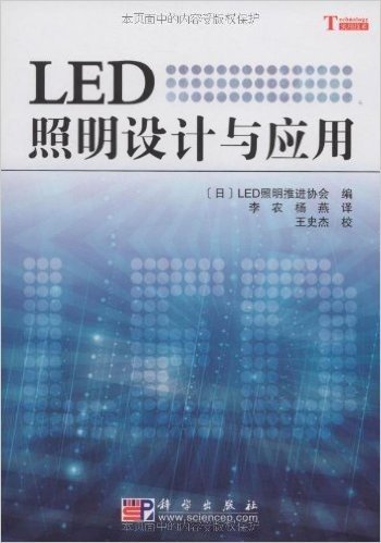 LED照明设计与应用