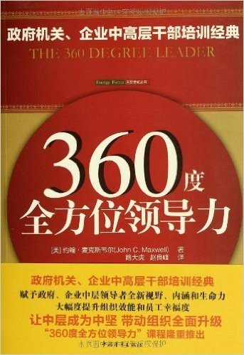 360度全方位领导力