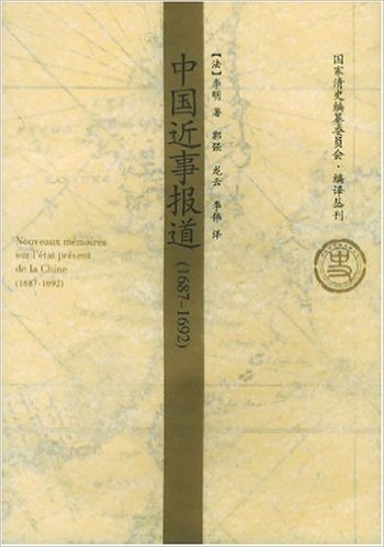 中国近事报道(1687-1692)