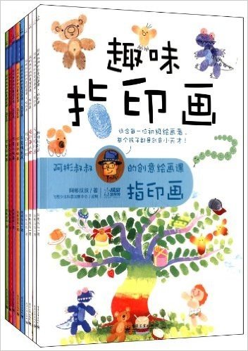 阿彬叔叔的创意绘画课(套装共9册)