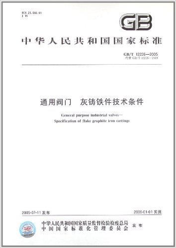 中华人民共和国国家标准:通用阀门•灰铸铁件技术条件(GB/T 12226-2005)