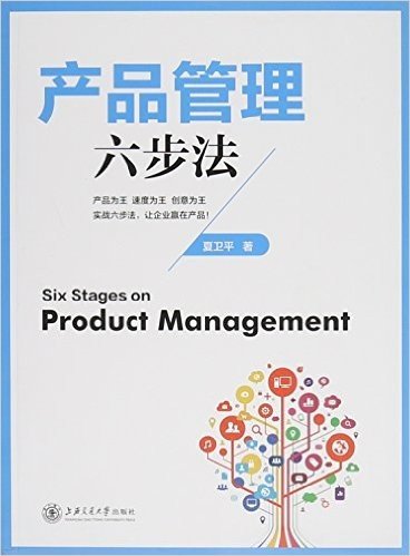产品管理六步法