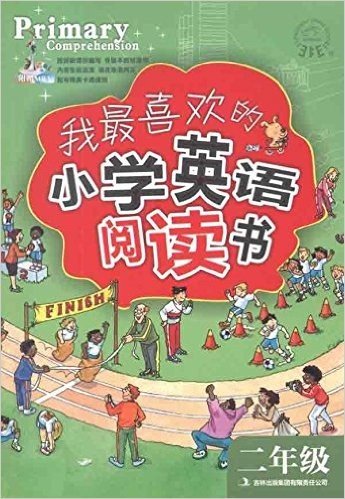 我最喜欢的小学英语阅读书:2年级