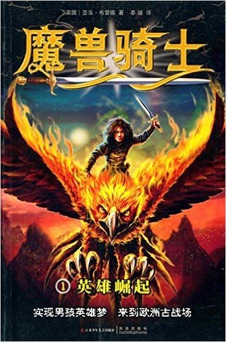 魔兽骑士1:英雄崛起