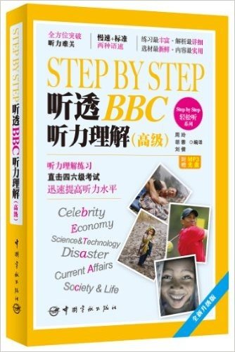 Step by Step 听透BBC:听力理解(高级)(附慢速+标准原声MP3光盘)