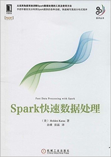 大数据技术丛书:Spark快速数据处理