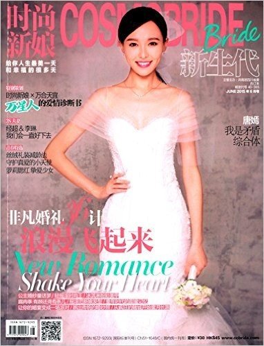 时尚新娘(2015年6月刊)
