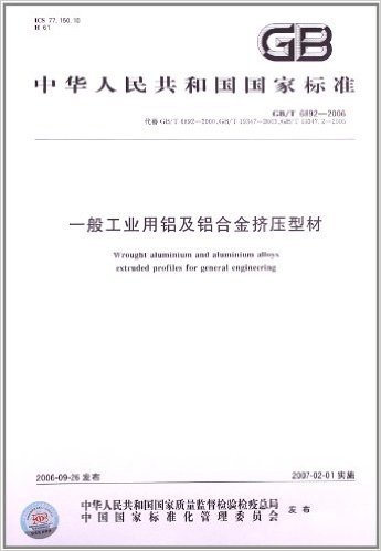 中华人民共和国国家标准:一般工业用铝及铝合金挤压型材(GB\T6892-2006代替GB\T6892-2000GB\T19347-2003GB\T19347.2-2005)