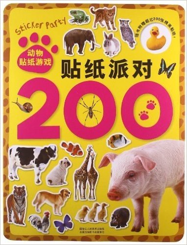 贴纸派对200:动物贴纸游戏