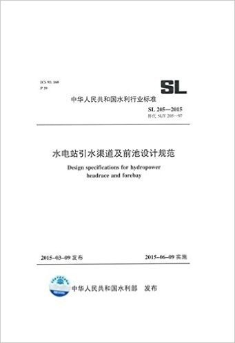 中华人民共和国水利行业标准:水电站引水渠道及前池设计规范(SL205-2015)替代(SL/T205-97)