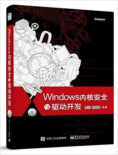 Windows内核安全与驱动开发(附光盘)