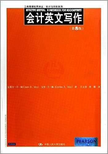 工商管理经典译丛•会计与财务系列:会计英文写作(第8版)
