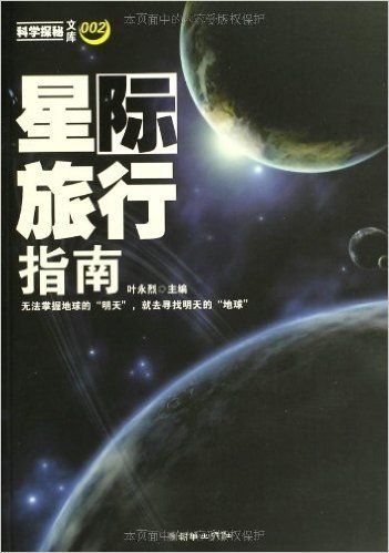 星际旅行指南