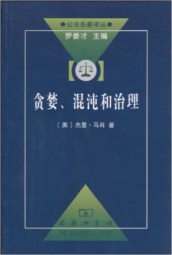 贪婪、混沌和治理