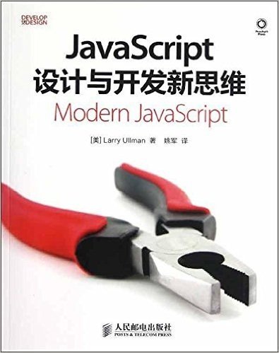 JavaScript设计与开发新思维