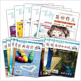 2016年【中学版简妙作文、经典阅读、绝妙小小说】1-5期 15本打包 中学生作文辅导 初中生高中生课外阅读经典 畅销书