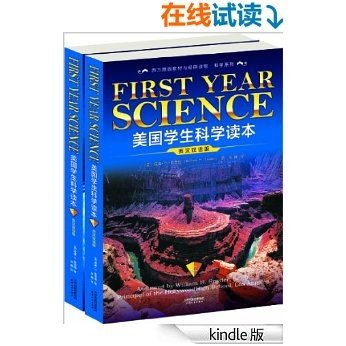 美国学生科学读本(英汉双语版)(套装上下册) (西方原版教材之文史经典)