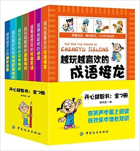 越玩越聪明的文字游戏+越玩越聪明的益智游戏+越玩越好闻的侦探思维游戏等(套装共7册)