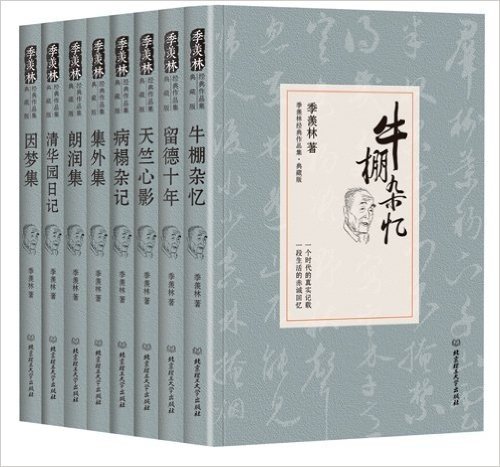 季羡林代表作品典藏集(套装共8册)
