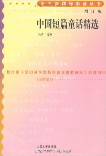 中国短篇童话精选(增订版)