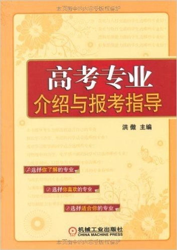 高考专业介绍与报考指导