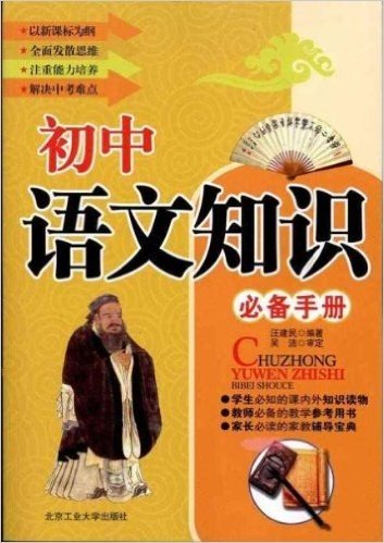 初中语文知识必备手册