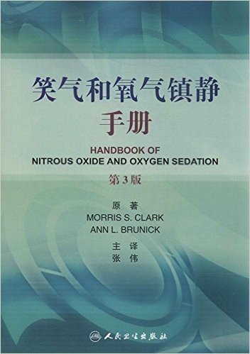 笑气和氧气镇静手册(第3版)