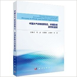 中国大气汞排放特征、环境影响及控制途径