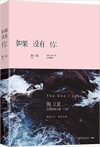 如果没有你【赠送签章版盛放主题明信片1套3张】