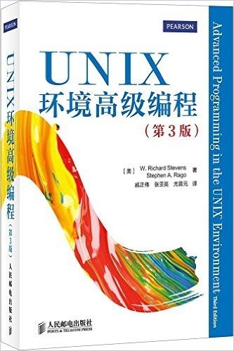 UNIX环境高级编程(第3版)