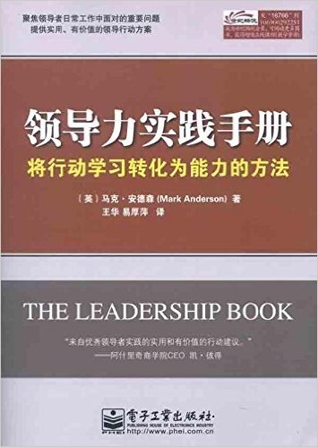 领导力实践手册:将行动学习转化为能力的方法
