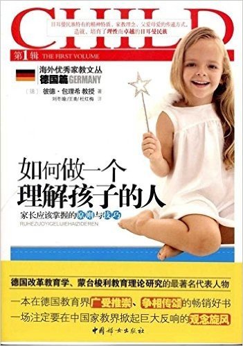 如何做一个理解孩子的人