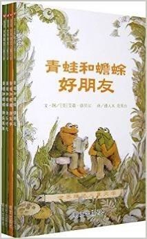 青蛙和蟾蜍（全四册）信谊绘本+鼹鼠博士的地震探险共2册（二年级暑期推荐书目）