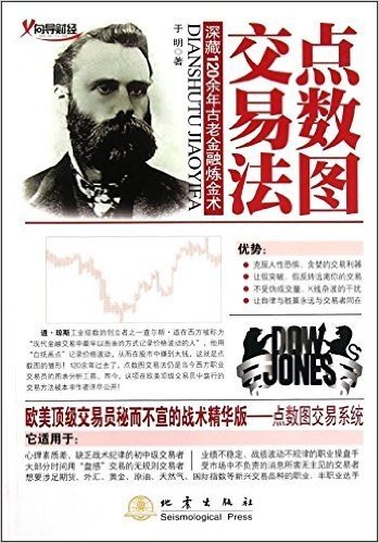 向导财经•点数图交易法:金藏120余年古老金融炼金术
