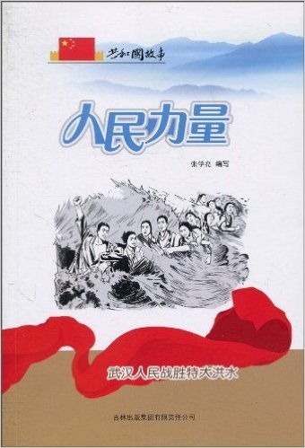 共和国故事•人民力量:武汉人民战胜特大洪水