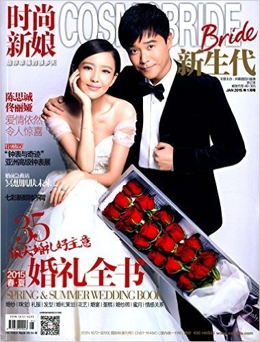 时尚新娘(2015年1月刊)
