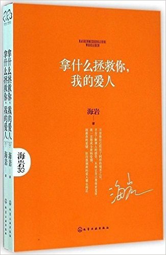 拿什么拯救你,我的爱人(套装共2册)