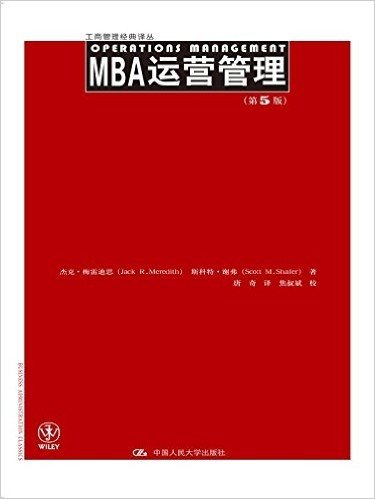 MBA运营管理(第5版)