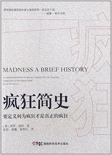 疯狂简史:要定义何为疯狂才是真正的疯狂