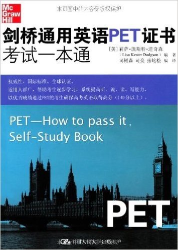 剑桥通用英语PET证书考试一本通(附光盘1张)