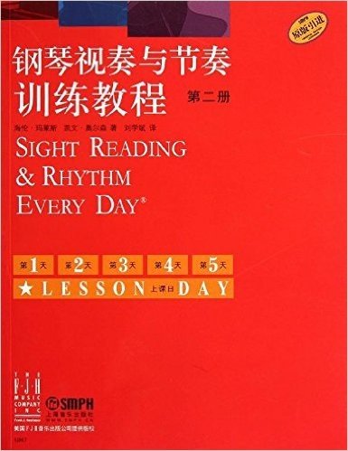 钢琴视奏与节奏训练教程(第2册)