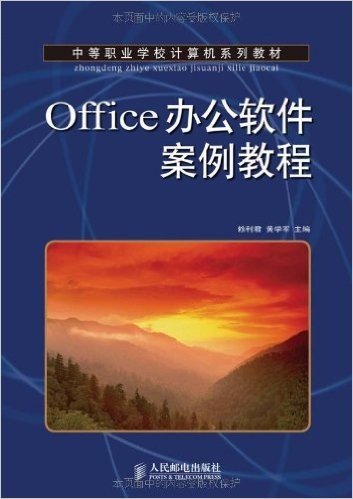 Office办公软件案例教程