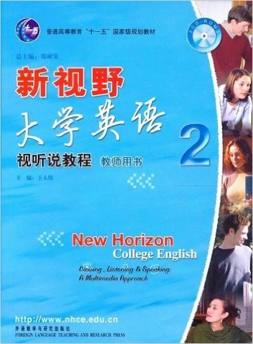 普通高等教育"十五"国家级规划教材•教育部大学外语推荐教材•新视野大学英语2:听说教程(视教师用书)(附光盘)