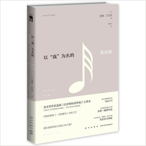 以"我"为名的变奏曲